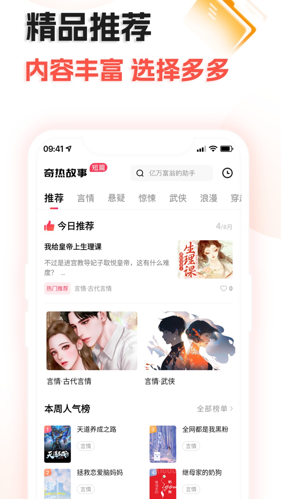 奇热故事 截图3