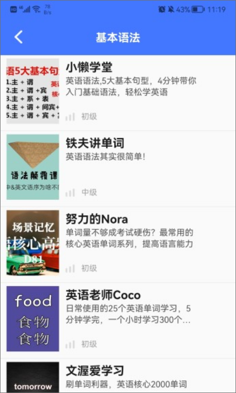 后盾英语学习免费手机版 截图2