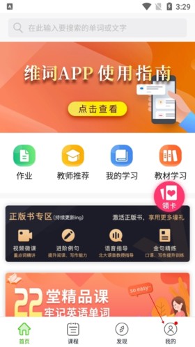 维词教学系统免费版 1