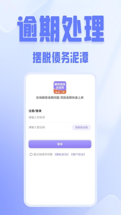 掌上处理逾期app 截图2
