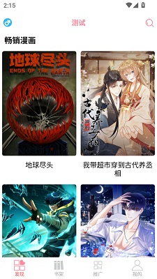 新绵羊漫画 截图1