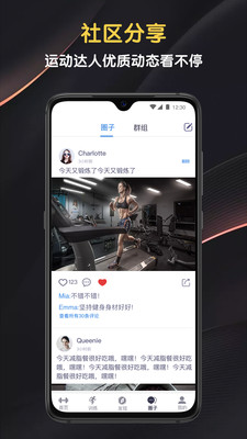 匠维运动 截图3