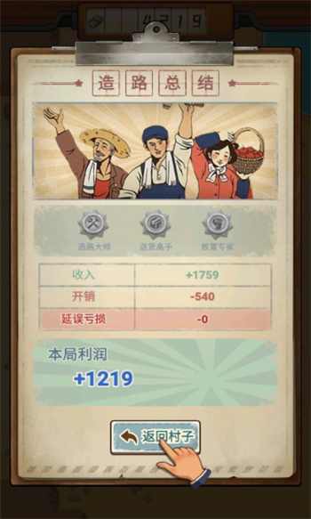 造路大师游戏 1