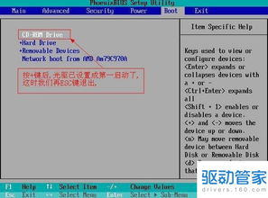 电脑BIOS如何设置从光盘启动？ 1