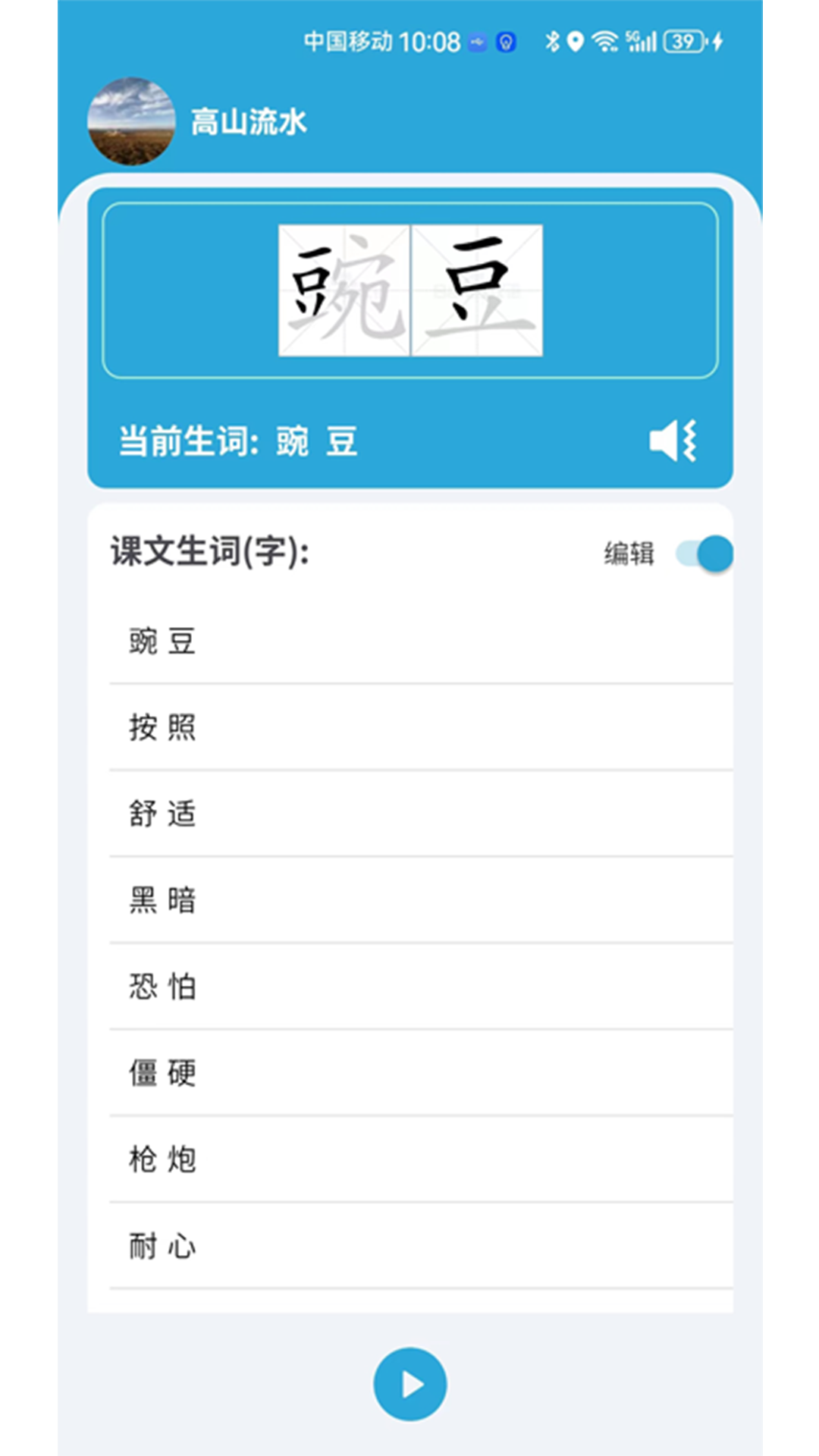 小文听写app 截图1