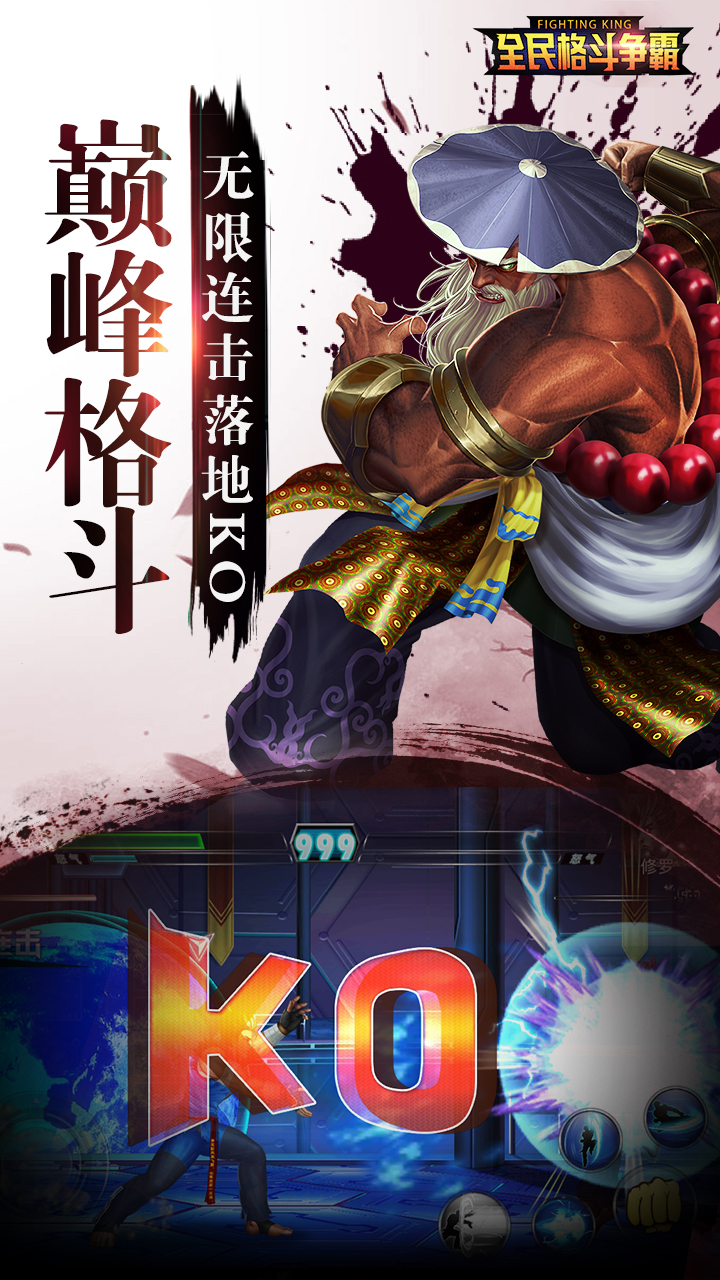 全民格斗争霸 截图4