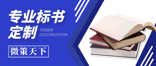 如何制作一份合格的标书？ 3