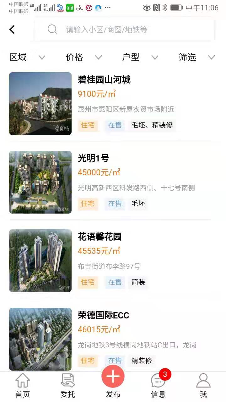 房飞布租房 截图3