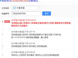 轻松追踪：如何查询自己寄出的中通快递物流信息 1