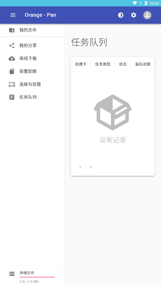 橙子云盘最新版 1