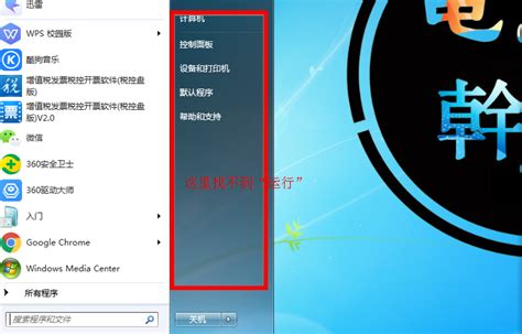 探索Windows7的“运行”功能：轻松定位与高效使用指南 3