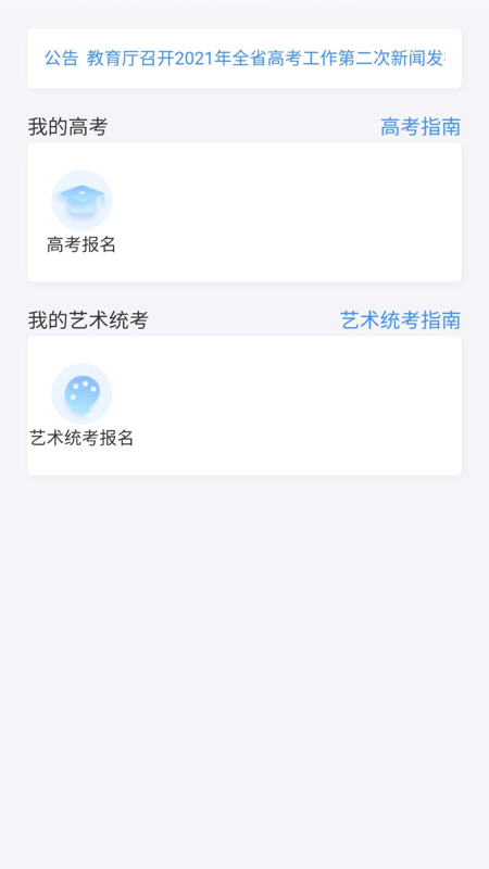 湖南潇湘高考 截图3