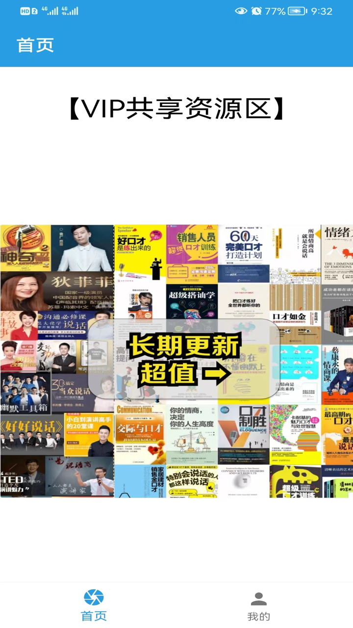 口才训练社2025 截图4