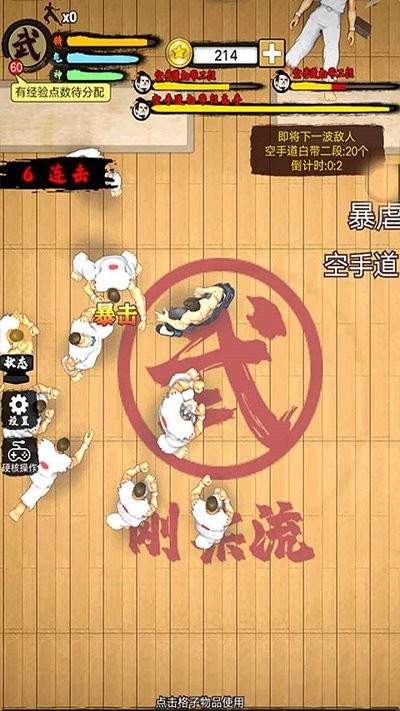 精武踢馆游戏 截图3