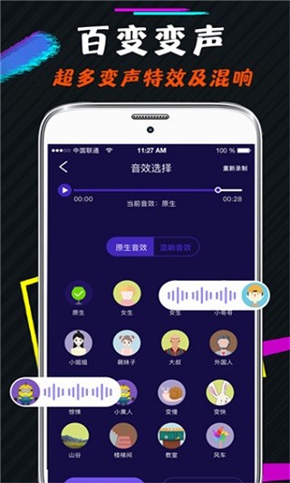 小恶魔变声器2025 截图2
