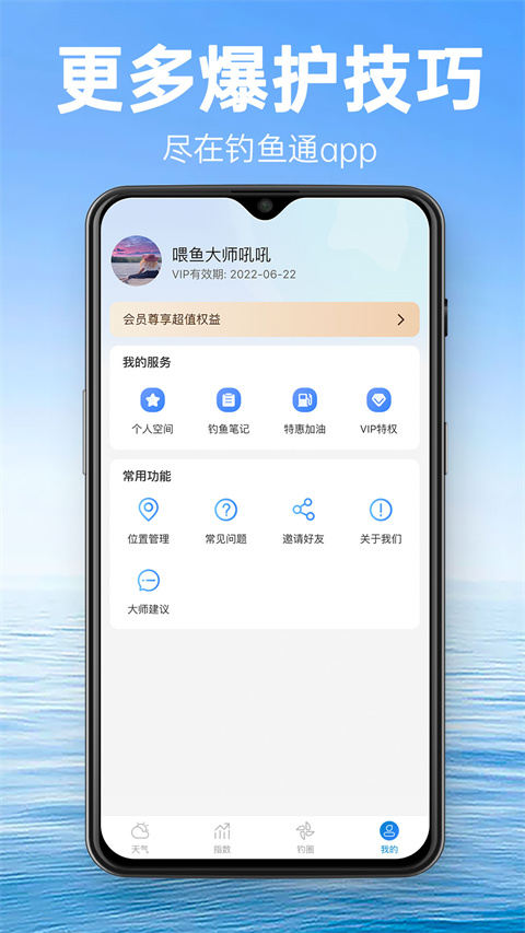 钓鱼通 截图4