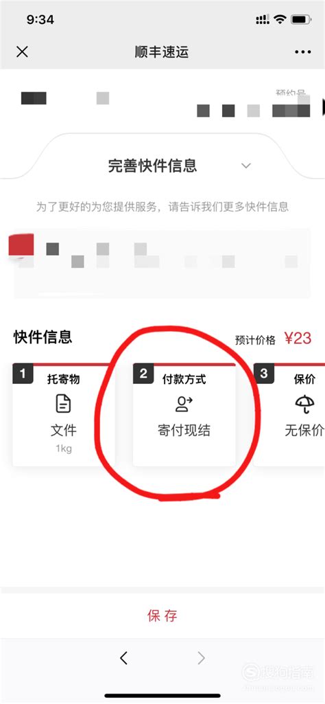 如何查询顺丰速运的到付件运费 2