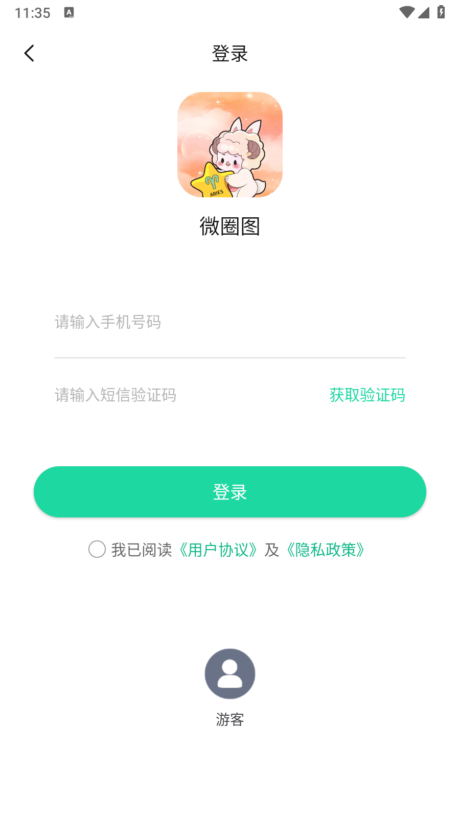 微圈图无水印版 截图4