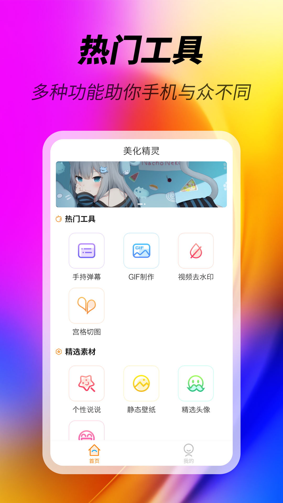 美化精灵app 截图2