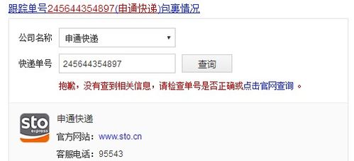 一键速查！申通快递单号追踪神器 2