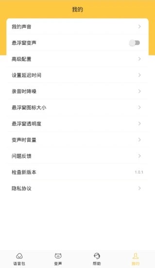 魔声变声器 截图4