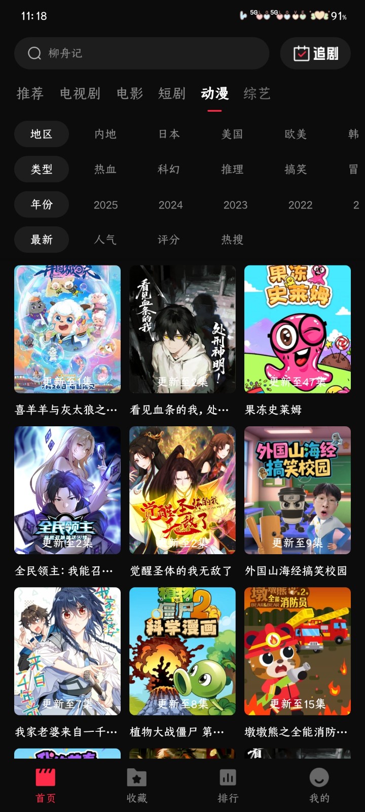 八戒影视大全 截图1