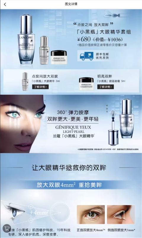 兰蔻商城 截图2