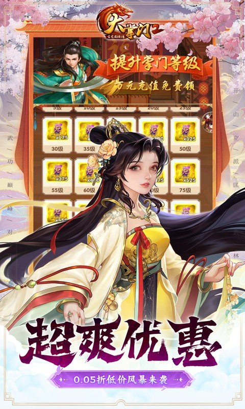 大掌门2华为联运版 截图5