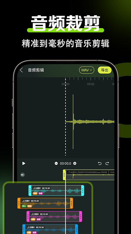 音频音效剪辑app 1