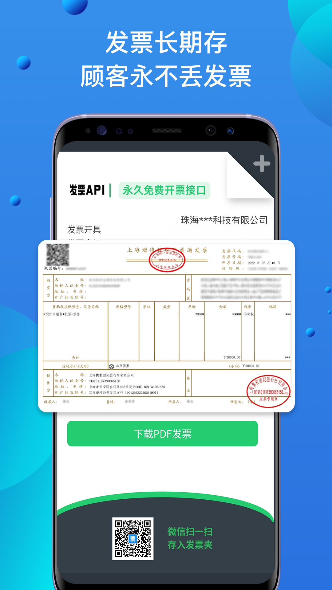自开票app 截图5