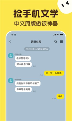 Talkmaker对话生成器 截图2