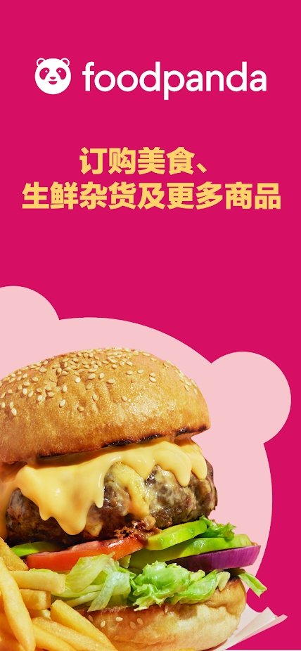 空腹熊猫(foodpanda) 截图2