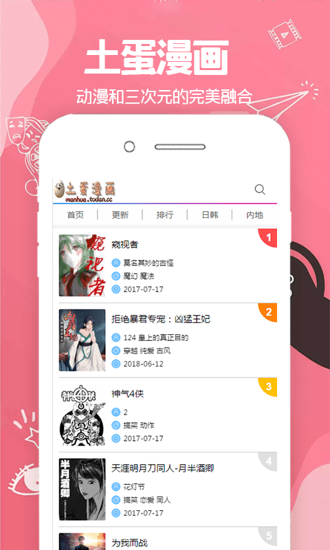 萌新部落 截图2