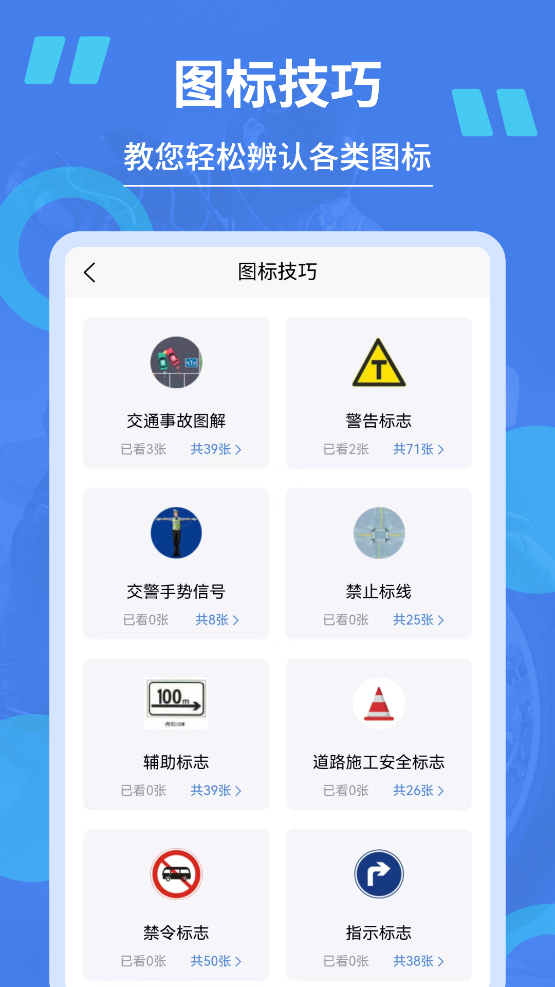 摩托驾照通 截图3