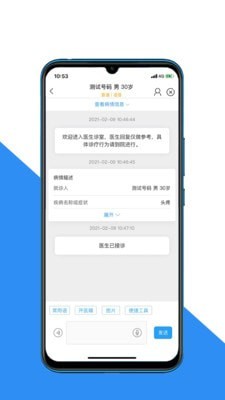 大医二院医生端 1