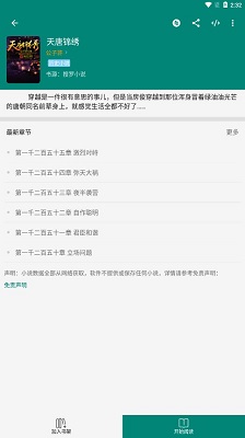 搜罗小说 免费版下载 截图3