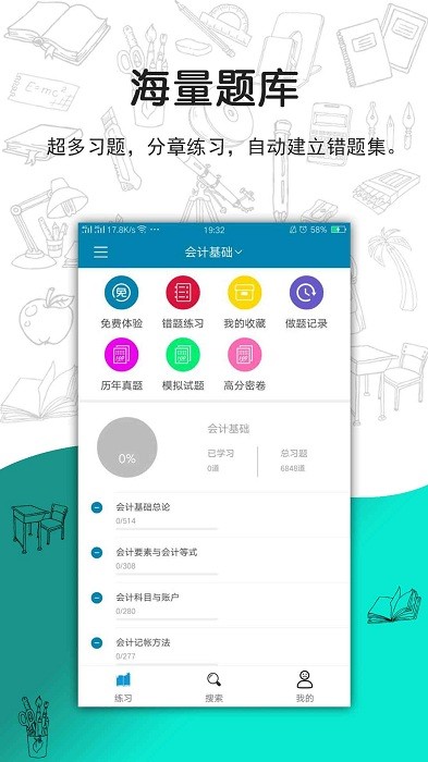 搜题宝 1