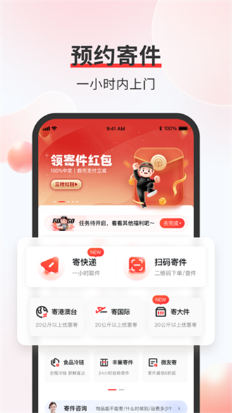 顺丰速运 截图2