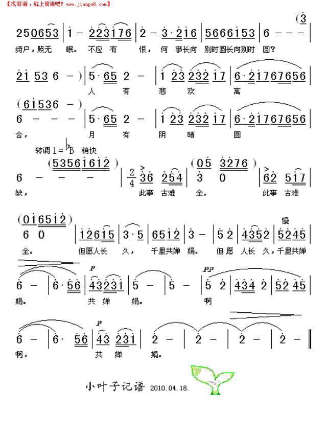 《春江水畔的山歌：歌词与简谱详解》 2