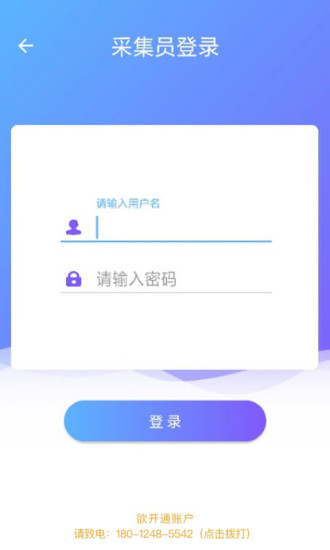 采集宝软件 v2.0.4 截图2