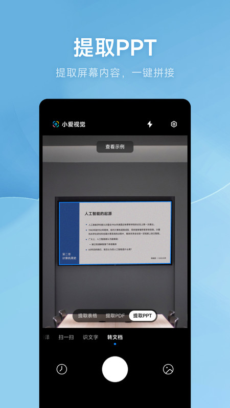 小爱视觉 v15.0.4.3 1