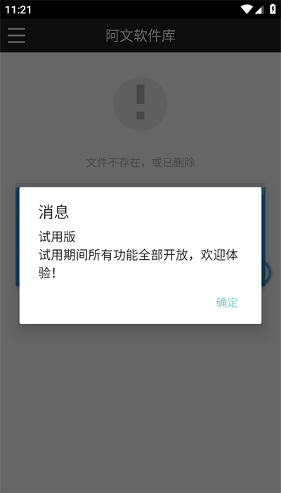 阿文软件库 截图3