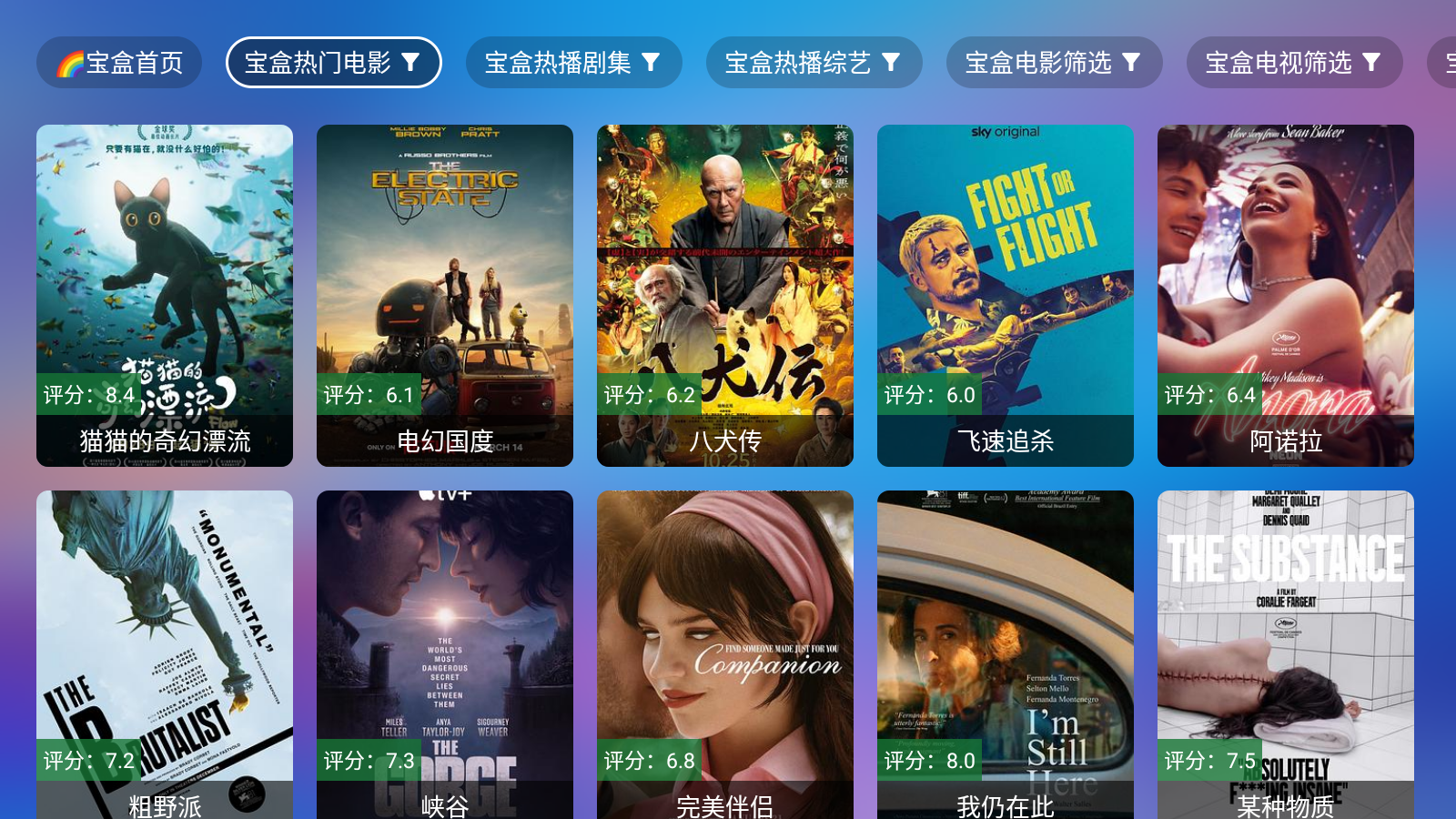 宝盒tv安卓版 截图6