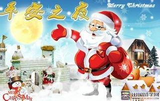 平安夜庆祝方式大揭秘 1