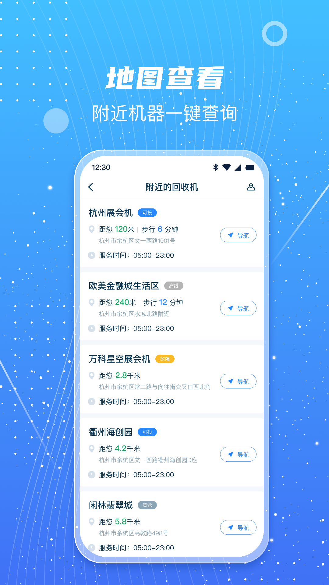 甬城分类app 截图2