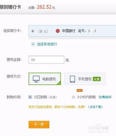 轻松指南：如何将支付宝余额快速转至银行卡 2