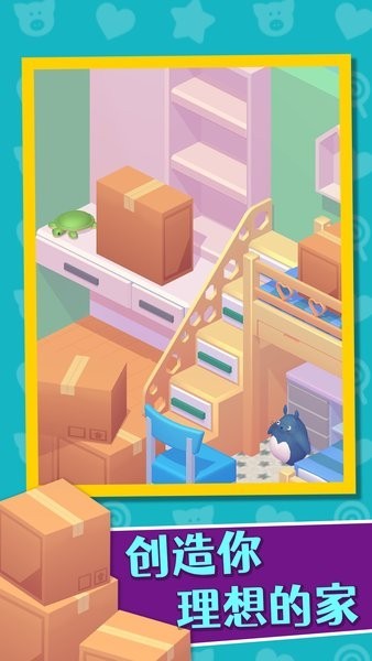 家居人生游戏 截图2