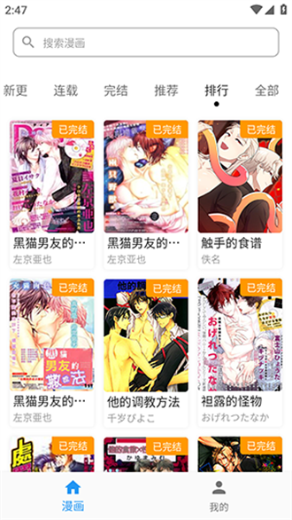简耽漫画免广告 截图2