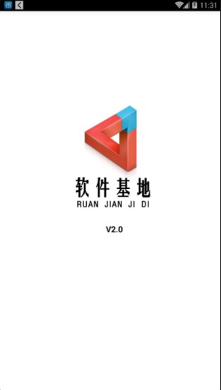 软件基地3.0版 截图2