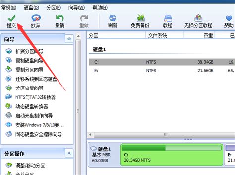 轻松学会：为Win7系统硬盘进行高效分区 2